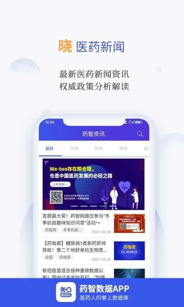 药智数据苹果最新版 v4.8.4 iphone版 2