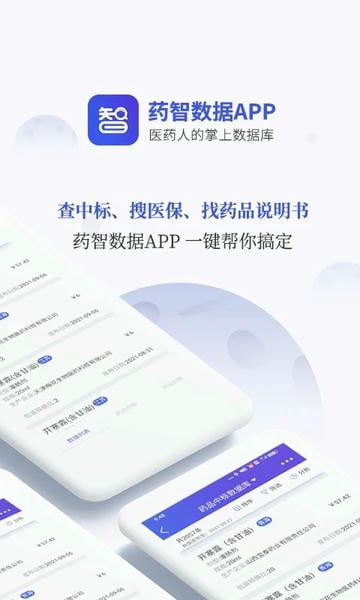 药智数据苹果最新版 v4.8.4 iphone版 0