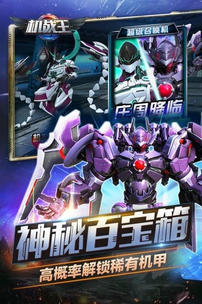 机战王官方正版 v4.5 安卓最新版 0