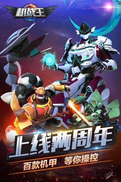 机战王官方正版 v4.5 安卓最新版 1