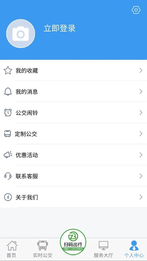 淄博出行最新版 v1.8.6 安卓版 0