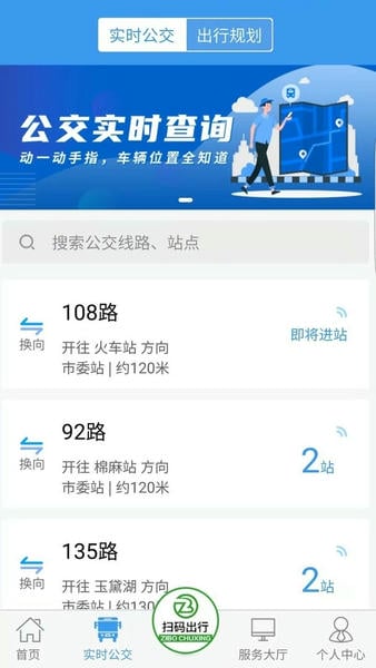 淄博出行最新版本 淄博出行官方版