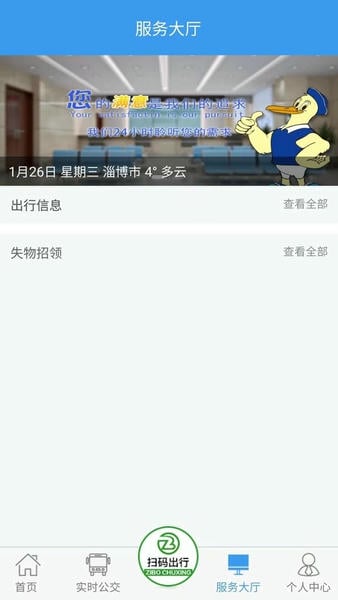 淄博出行最新版 v1.8.6 安卓版 1