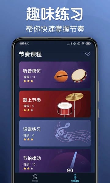 来音节拍器app 来音节拍器软件免费下载