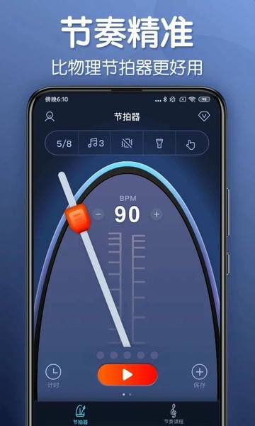 来音节拍器app v2.12.7 安卓版 1