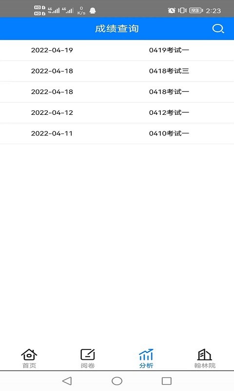 翰林金榜网上阅卷系统手机版 v4.0.0 安卓版 0
