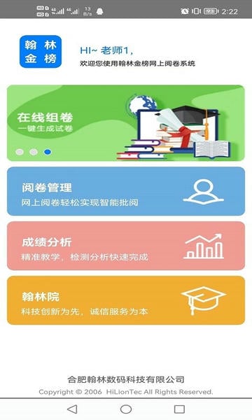 翰林金榜网上阅卷系统手机版 翰林金榜网上阅卷系统app下载