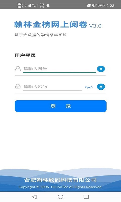 翰林金榜网上阅卷系统手机版 v4.0.0 安卓版 3