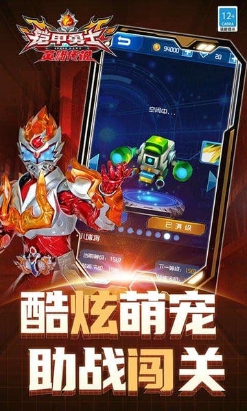 铠甲勇士之英雄传说最新版 v1.6.0 安卓版 2