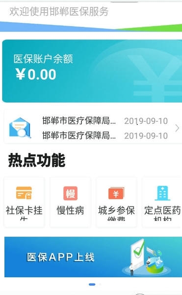 邯郸医保app最新版 v8 安卓版 0