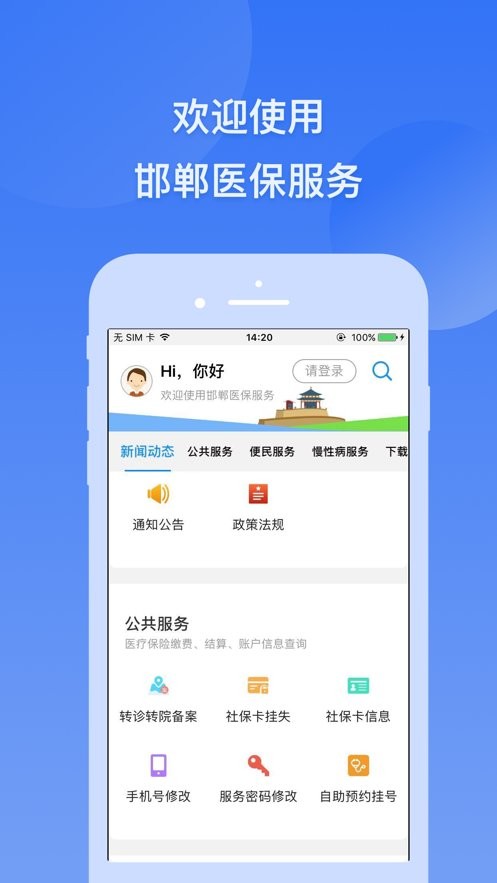 邯郸医保app最新版 v8 安卓版 3