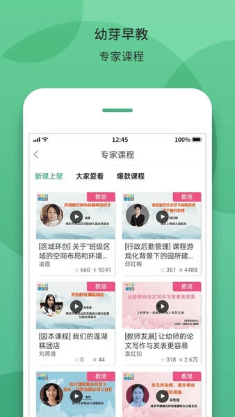 幼芽早教手机版 v2.9.5 安卓版 1