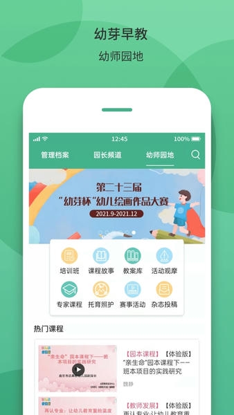 幼芽早教手机版 v2.9.5 安卓版 2