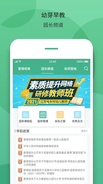 幼芽早教手机下载 幼芽早教app下载