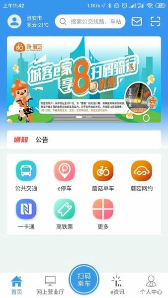 城客e家最新版 v4.3.1 安卓版 0