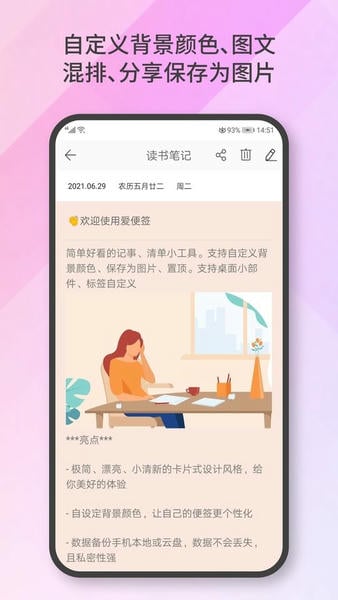 爱便签app v4.2.7 安卓版 0