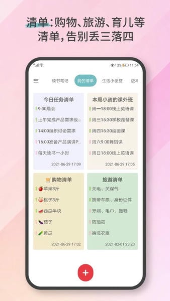 爱便签最新版下载