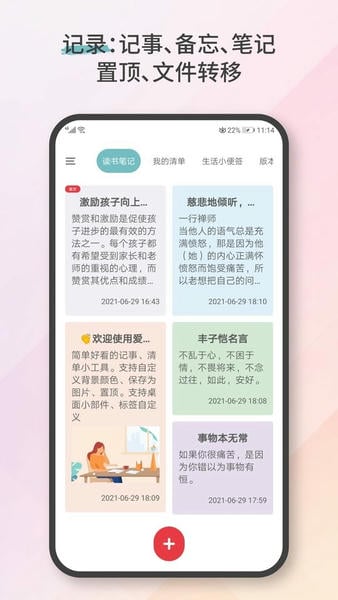 爱便签app v4.2.7 安卓版 3