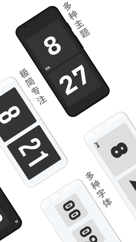 极简时钟手机版 极简时钟app官方下载