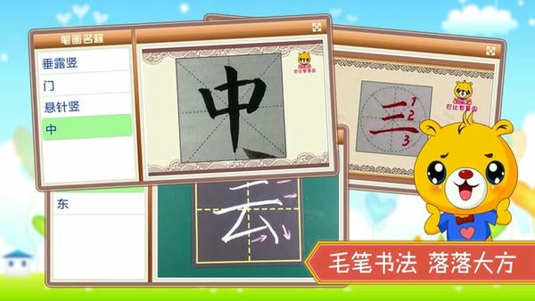 汉字笔画笔顺部首软件 v4.5.238 安卓免费版 0
