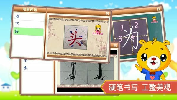 汉字笔画笔顺部首软件 v4.5.238 安卓免费版 1