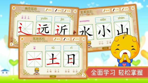 汉字笔画笔顺部首软件下载 汉字笔画笔顺部首app下载