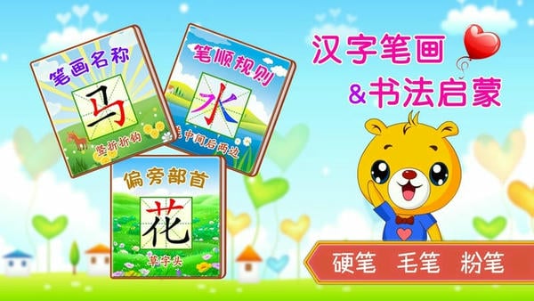 汉字笔画笔顺部首软件 v4.5.238 安卓免费版 2