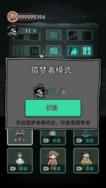 猛鬼宿舍破解版(猎梦者模式) 猛鬼宿舍无限金币破解版