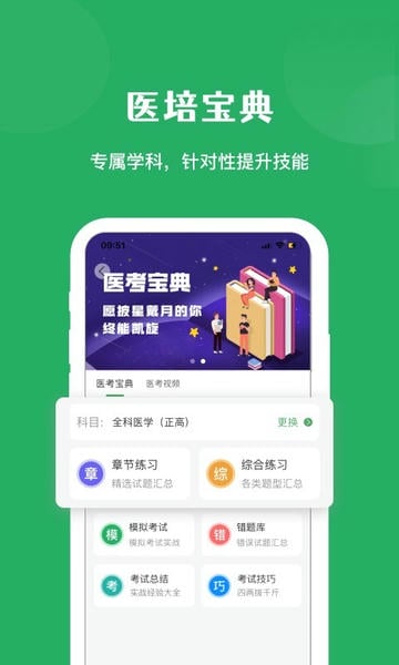 医培宝典手机版 医培宝典app下载安装