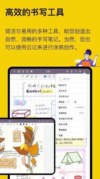 云记平板手写软件 v3.2.5.2 安卓版 4