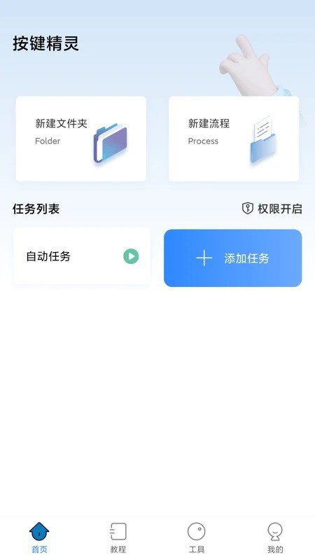 自动按键精灵手机版 v9.8.0 安卓版 0
