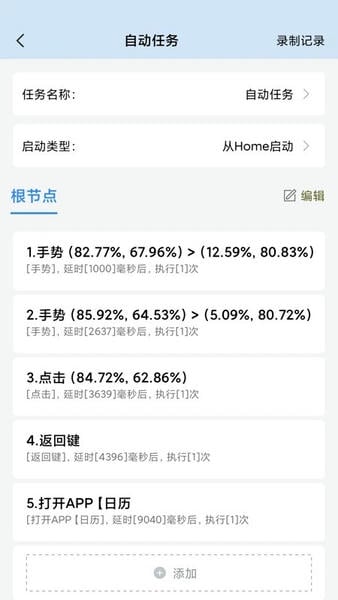 自动按键精灵手机版 自动按键精灵官方版app下载