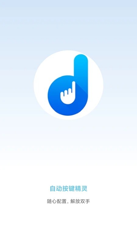 自动按键精灵手机版 v9.8.0 安卓版 2