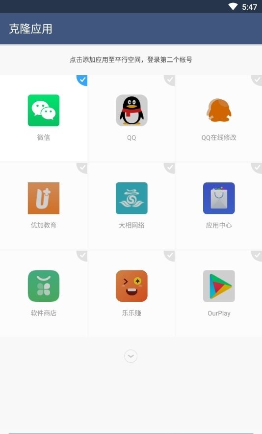 平行空间app 平行空间官方版