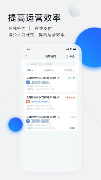 施王智慧房东 智慧房东app下载