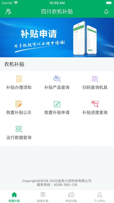 四川农机补贴查询网 v1.8.5 安卓版 4