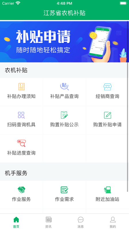 四川农机补贴查询网 v1.8.5 安卓版 1