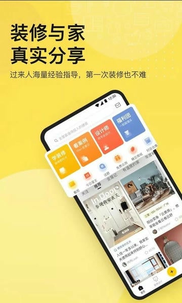 一兜糖装修官方版 v6.5.1 安卓版 0