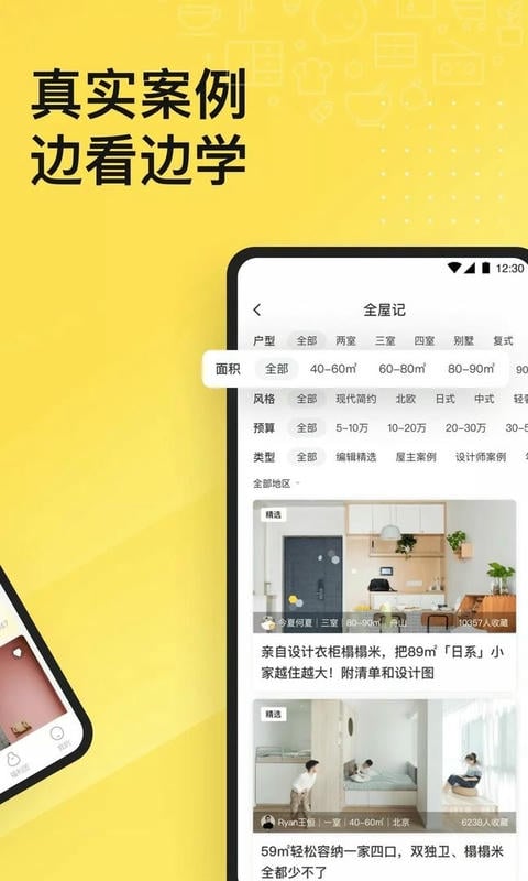 一兜糖装修官方版 v6.5.1 安卓版 1