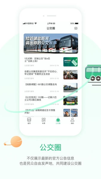 合肥智慧公交 合肥智慧公交app下载