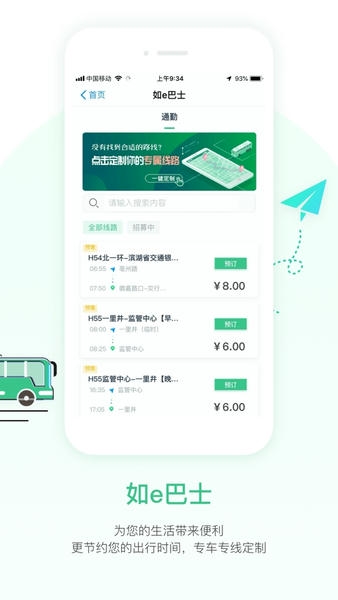 合肥智慧公交手机客户端 v1.2.9 安卓版 2