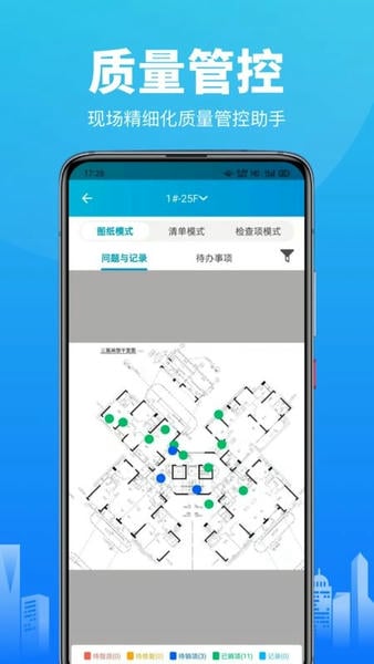 工程管理最新版app v4.1.2 安卓版 1