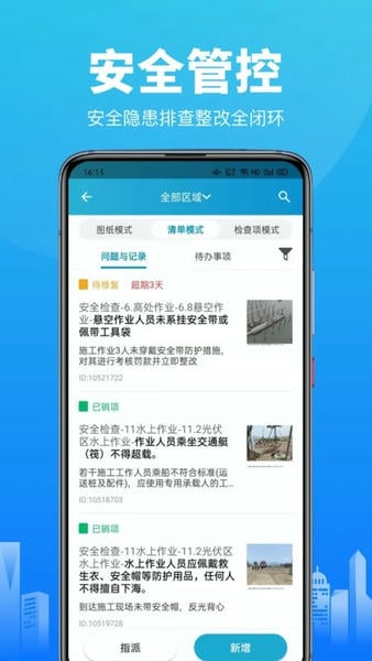 工程管理软件下载