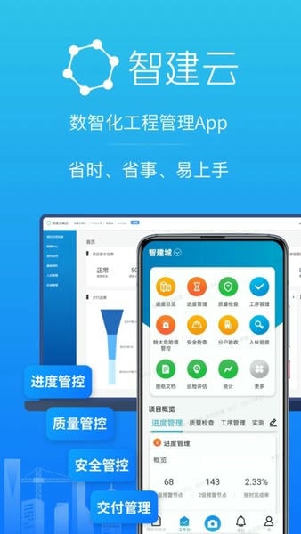 工程管理最新版app v4.1.2 安卓版 3