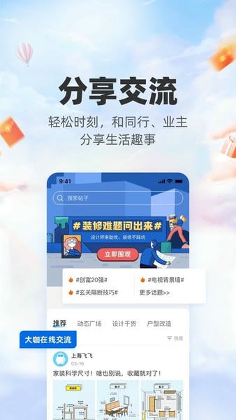 三维家设计师官方版 v2.8.4 安卓版 0