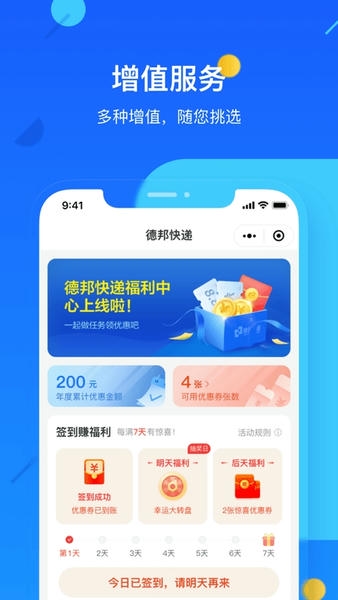 德邦快递软件 v4.0.6.6 安卓版 0
