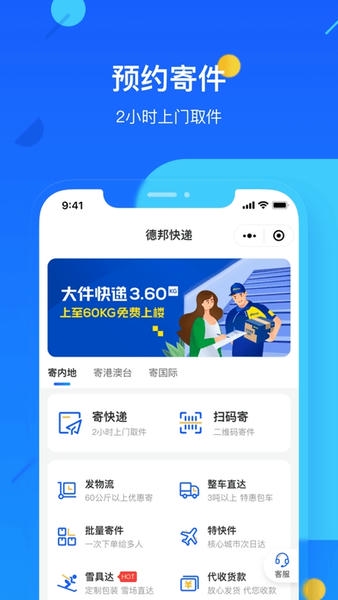 德邦快递软件下载 德邦快递app官方下载