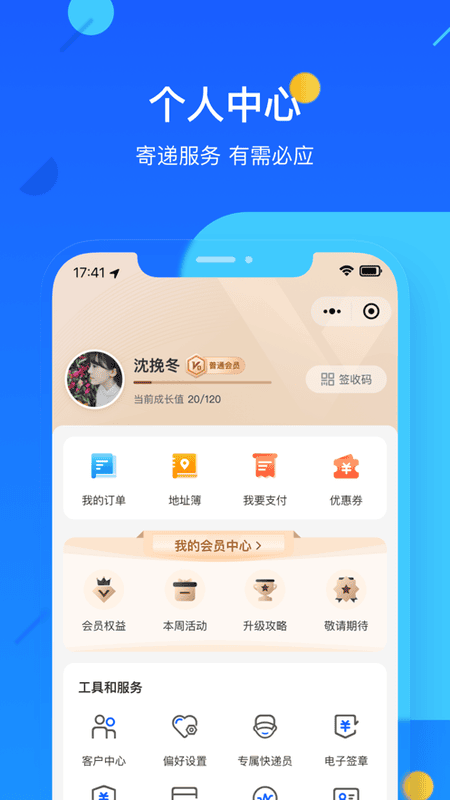 德邦快递软件 v4.0.6.6 安卓版 1