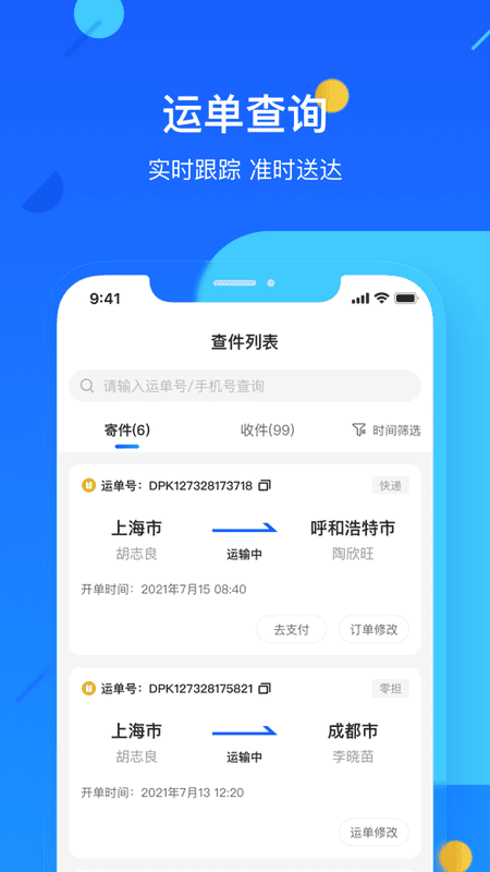 德邦快递软件 v4.0.6.6 安卓版 2