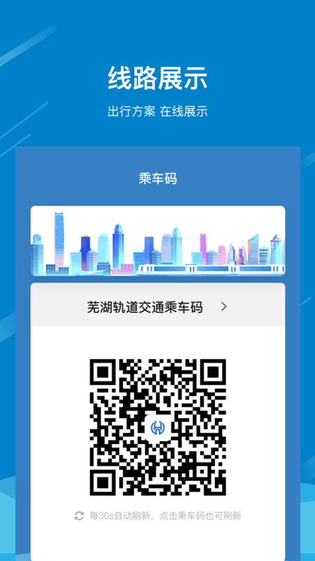 芜湖轨道 芜湖轨道app下载